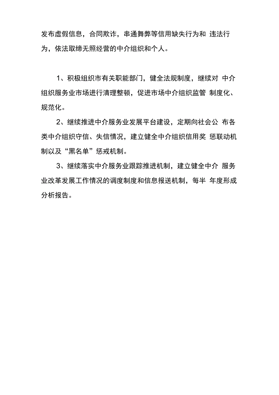 中介服务业发展情况_第4页