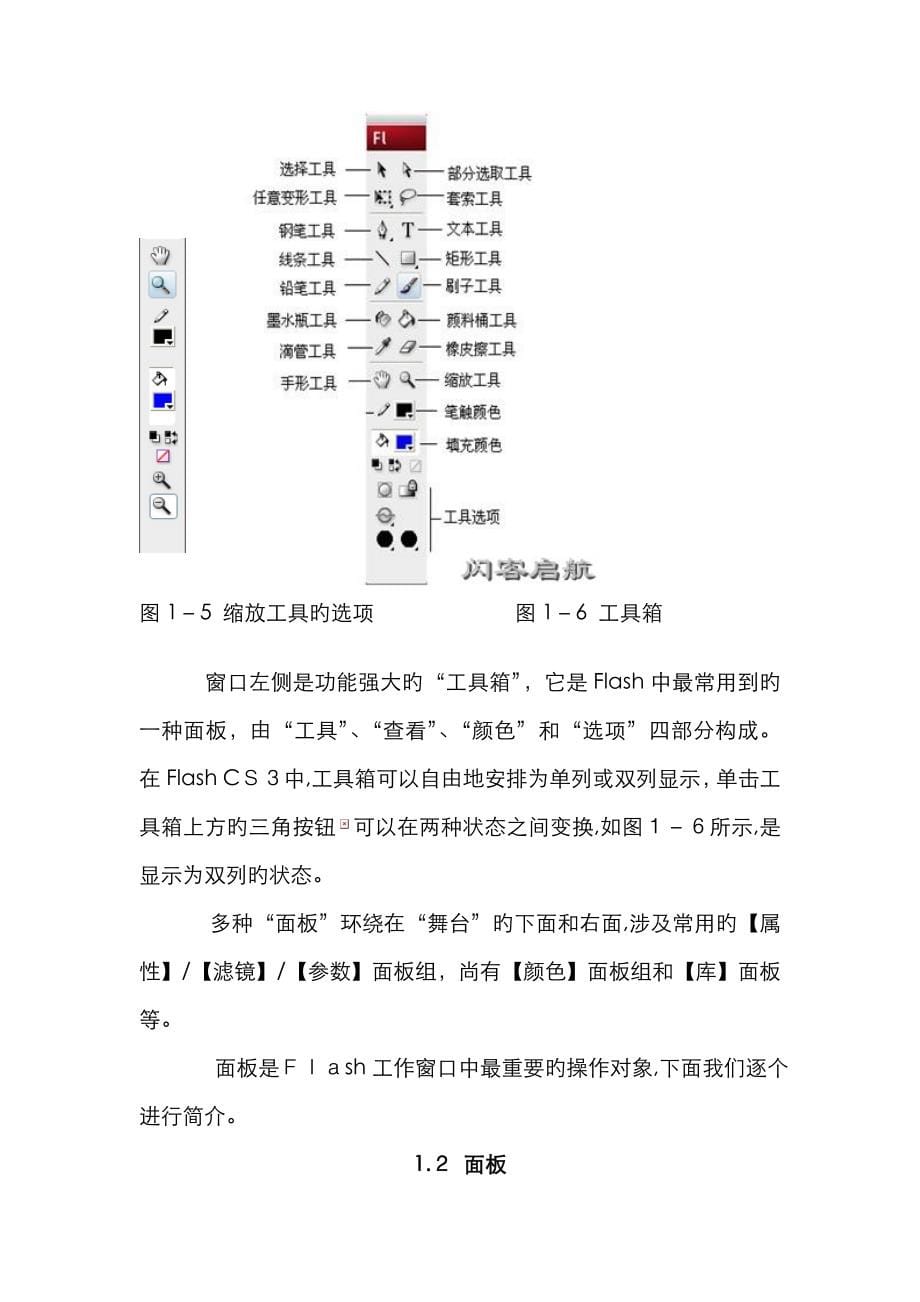 Flash CS3基础与实例教程_第5页