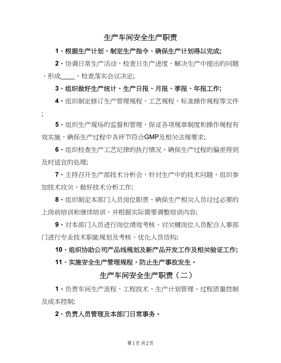 生产车间安全生产职责（3篇）.doc_第1页