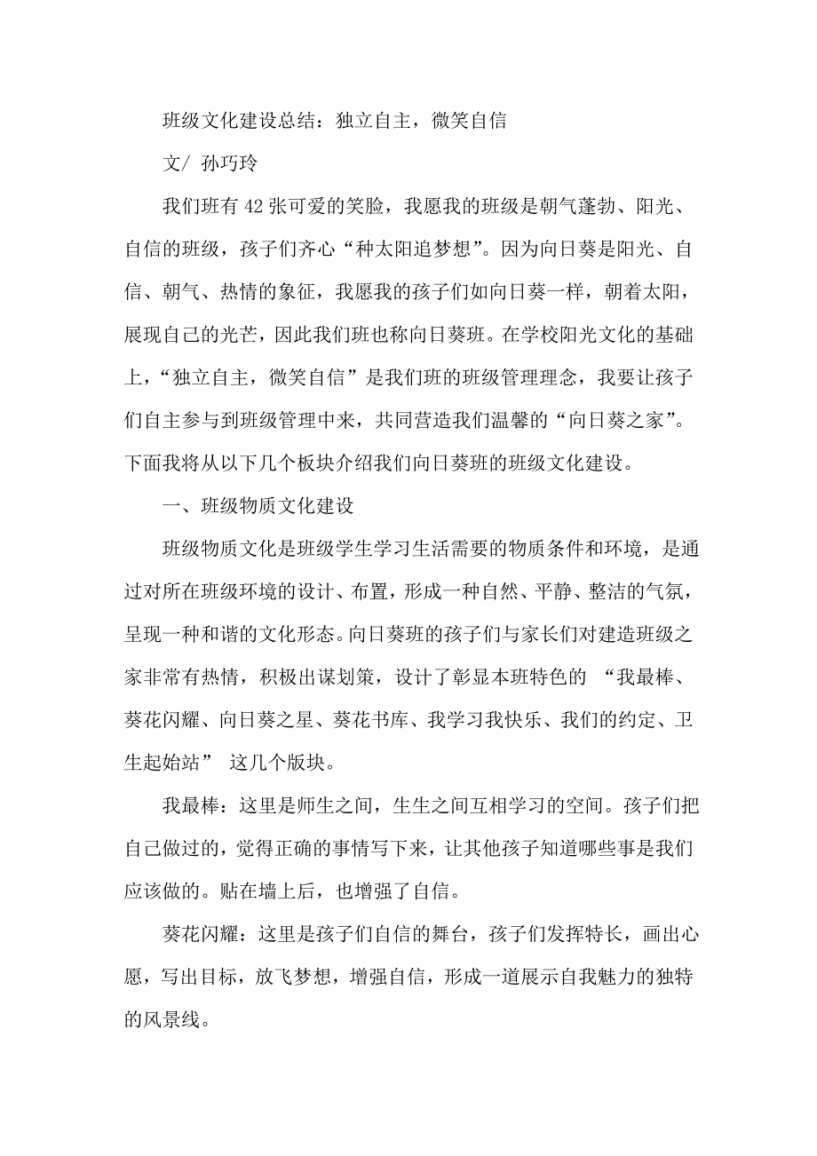 班级文化建设总结：独立自主微笑自信_第1页