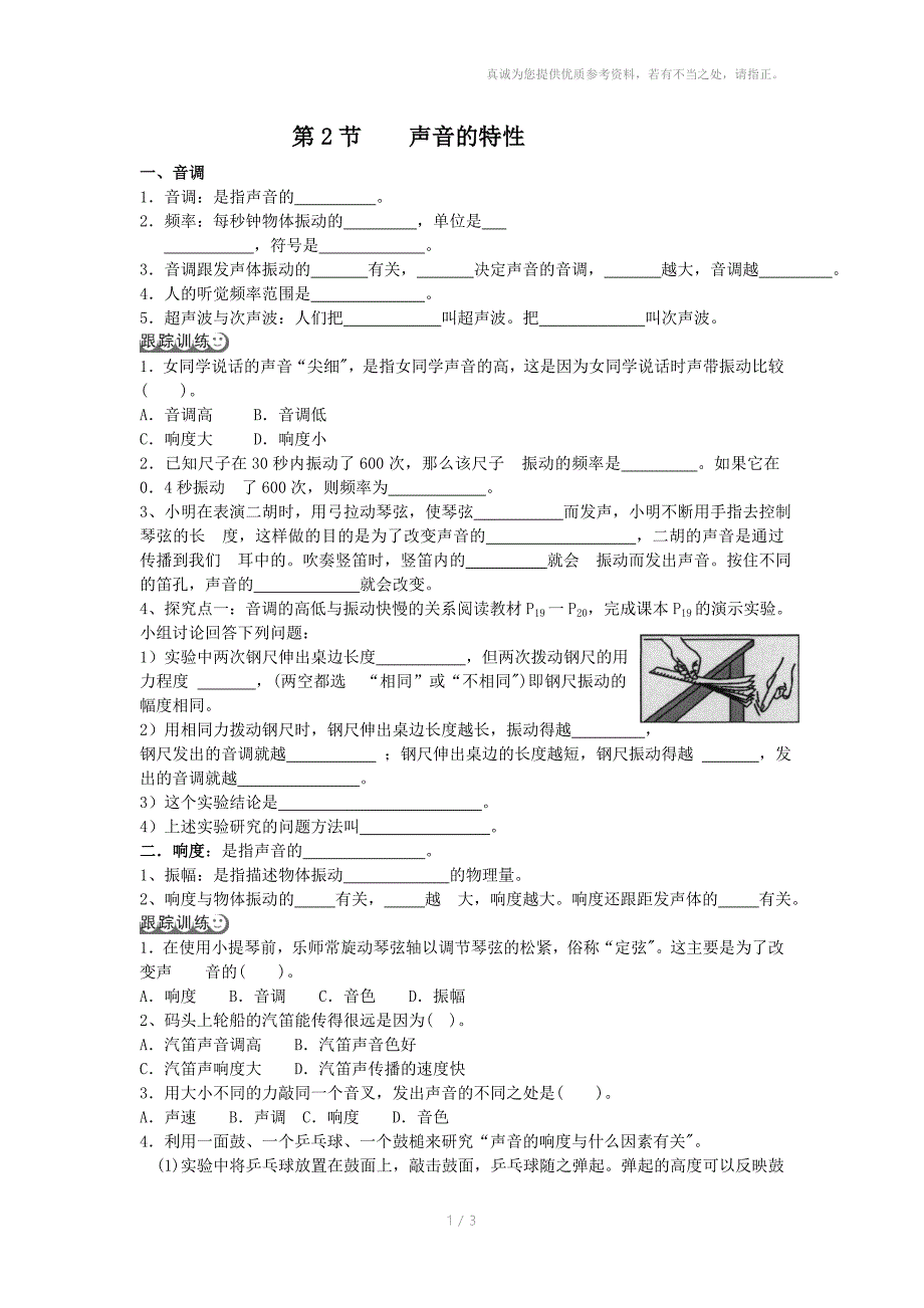 八年级物理10声音的特性_第1页