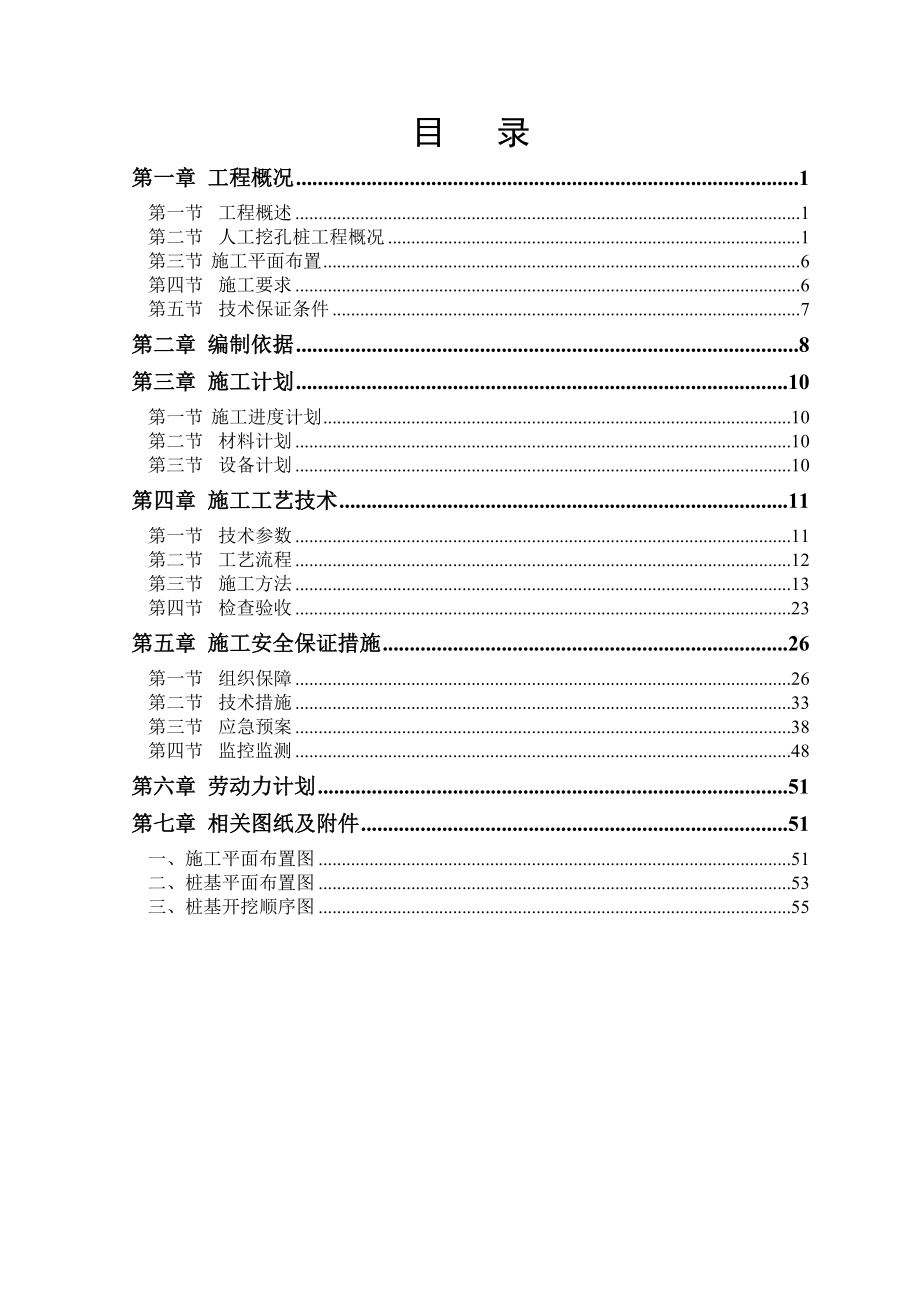 【施工方案】人工挖孔灌注桩专项施工方案(DOC 59页)_第2页