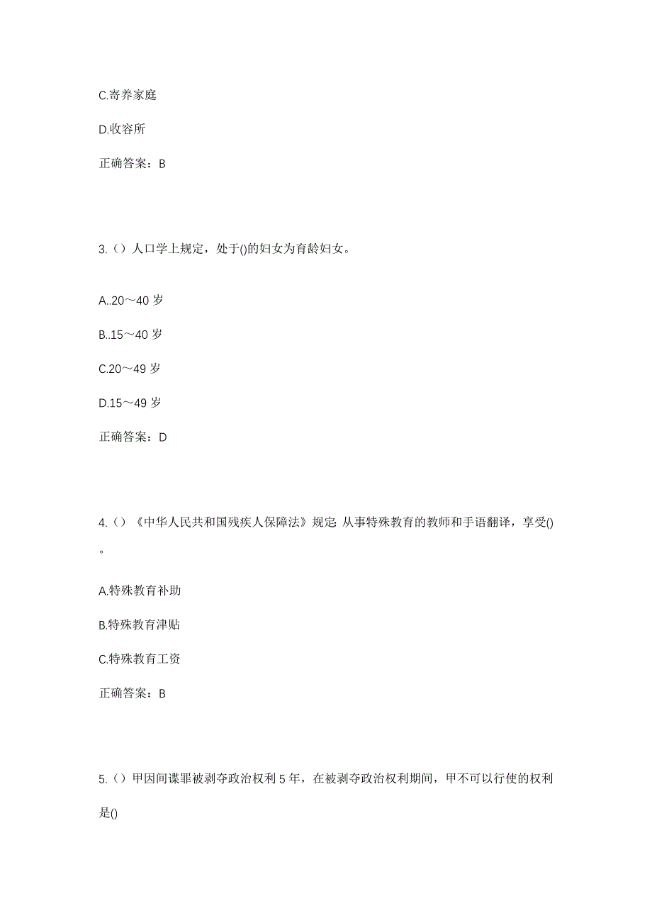 2023年陕西省安康市汉阴县汉阳镇金红村社区工作人员考试模拟题含答案_第2页