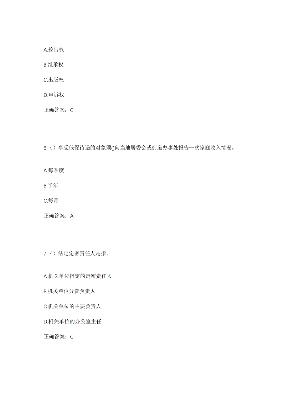 2023年陕西省安康市汉阴县汉阳镇金红村社区工作人员考试模拟题含答案_第3页