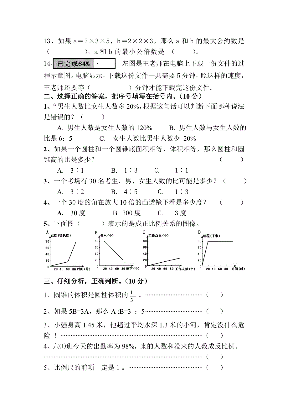 小学数学毕业测试卷10_第2页