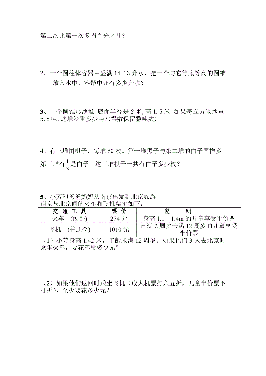 小学数学毕业测试卷10_第4页