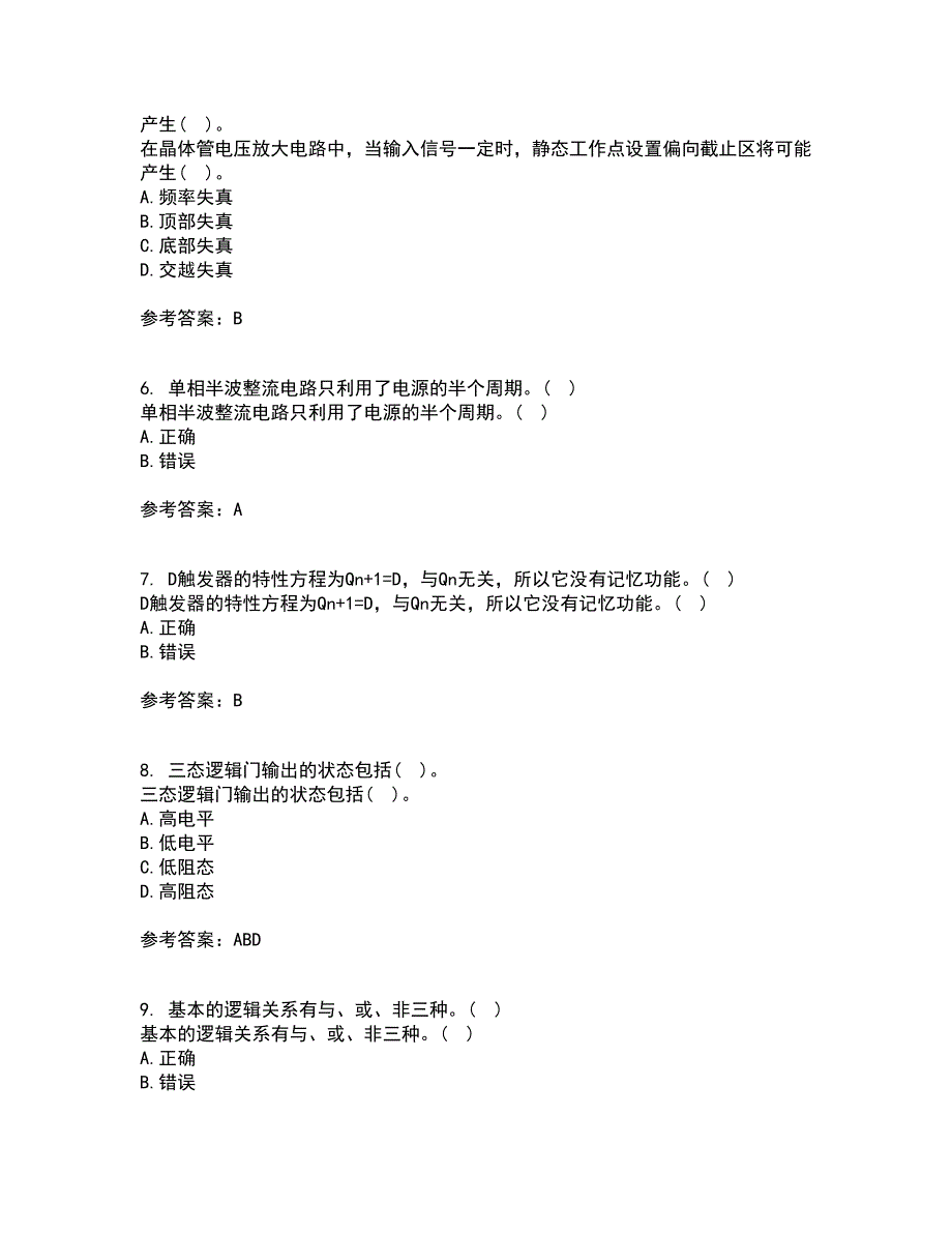 电子科技大学21春《电子技术基础》在线作业三满分答案83_第2页