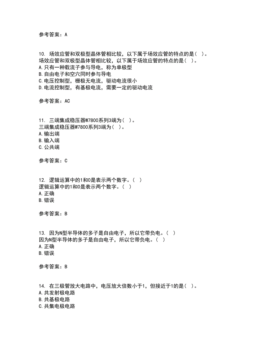 电子科技大学21春《电子技术基础》在线作业三满分答案83_第3页