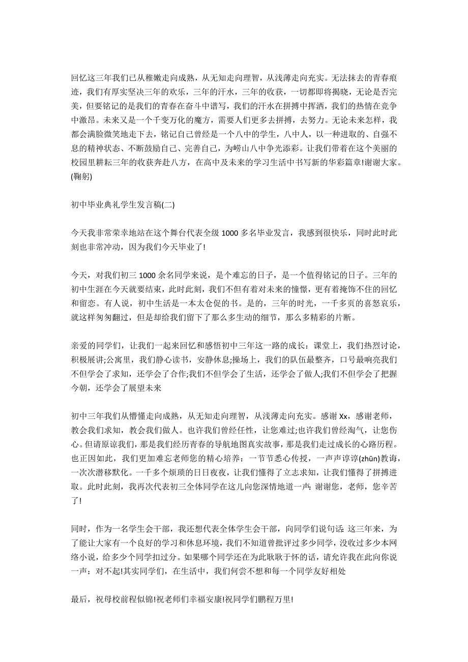 2020年初中毕业典礼学生发言稿_第4页