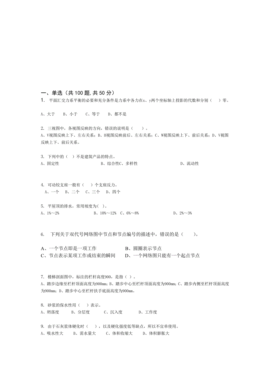 重庆建筑公共基础1.doc_第1页