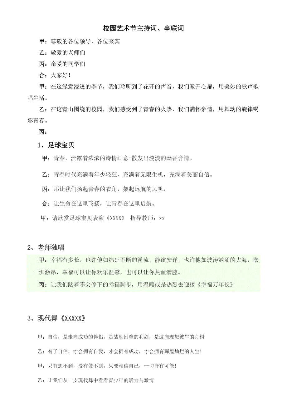 校园艺术节主持词、串联词_第1页