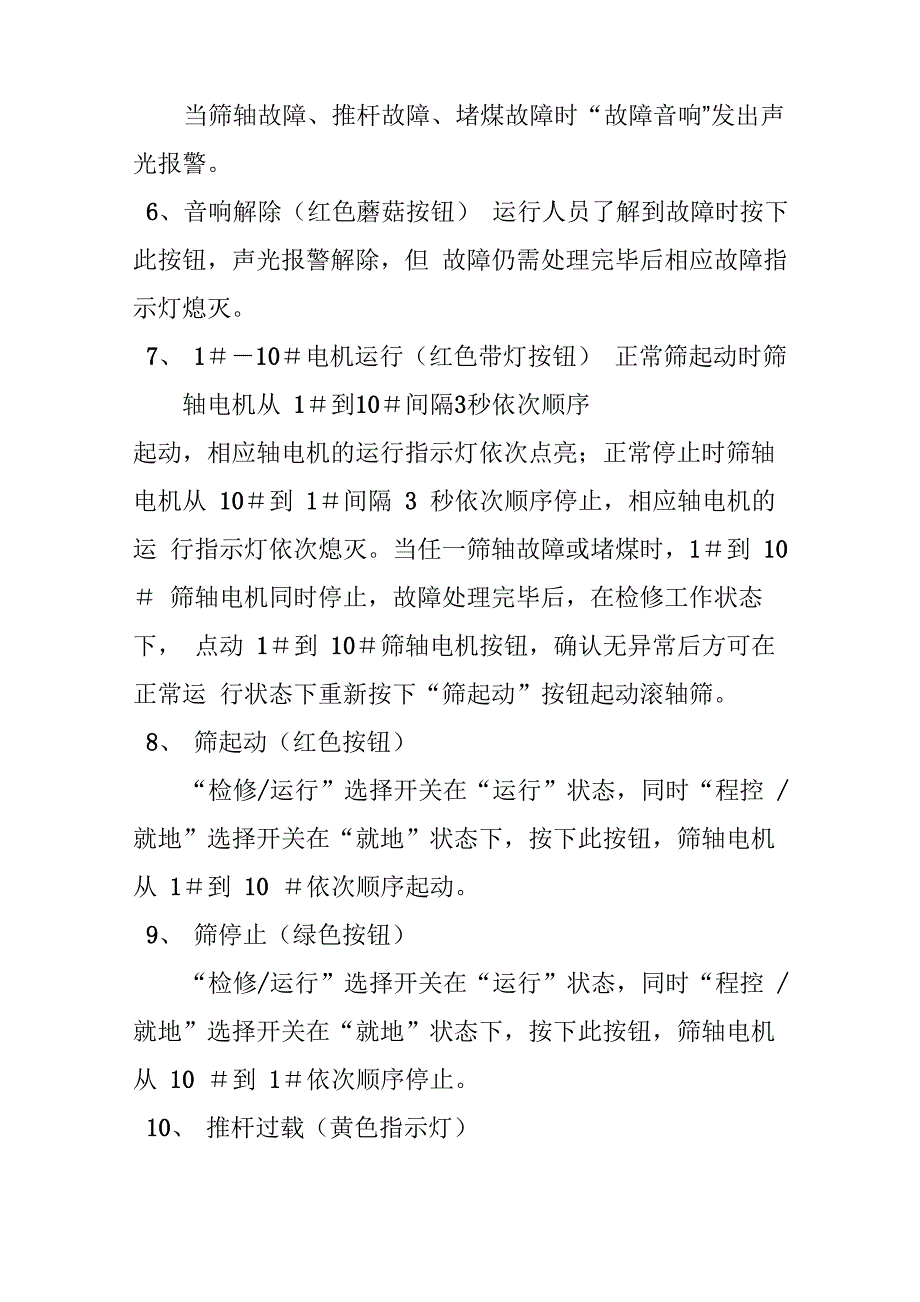 滚轴筛电气安装及操作说明书_第4页