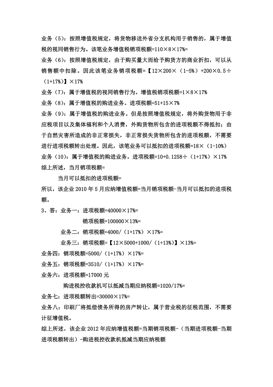 税法期末复习综合分析题参考答案_第2页