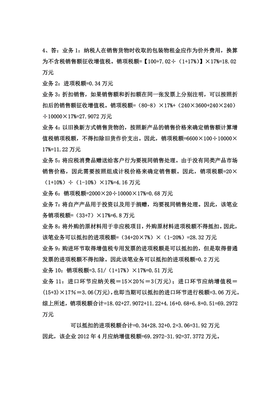 税法期末复习综合分析题参考答案_第3页