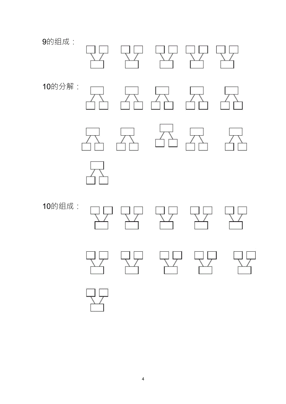 10以内数字的分解和组成_第4页