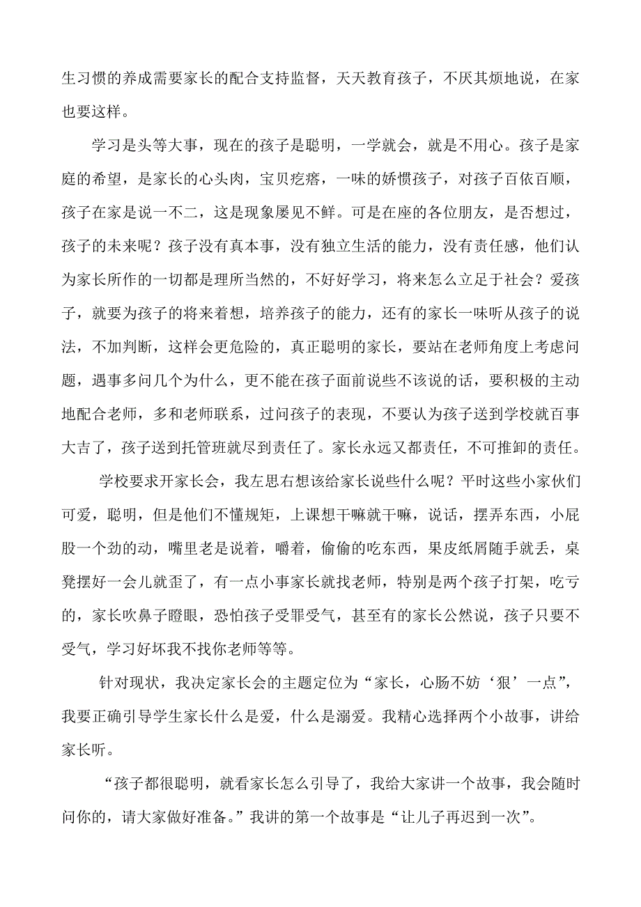 小学三年级（1）班家长会班主任发言稿汇编_第2页