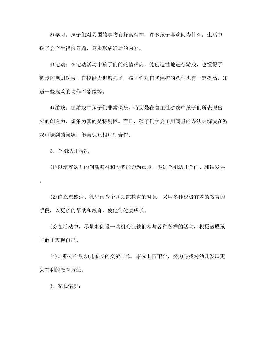 农村小学冬季班主任工作计划6篇范文_第2页