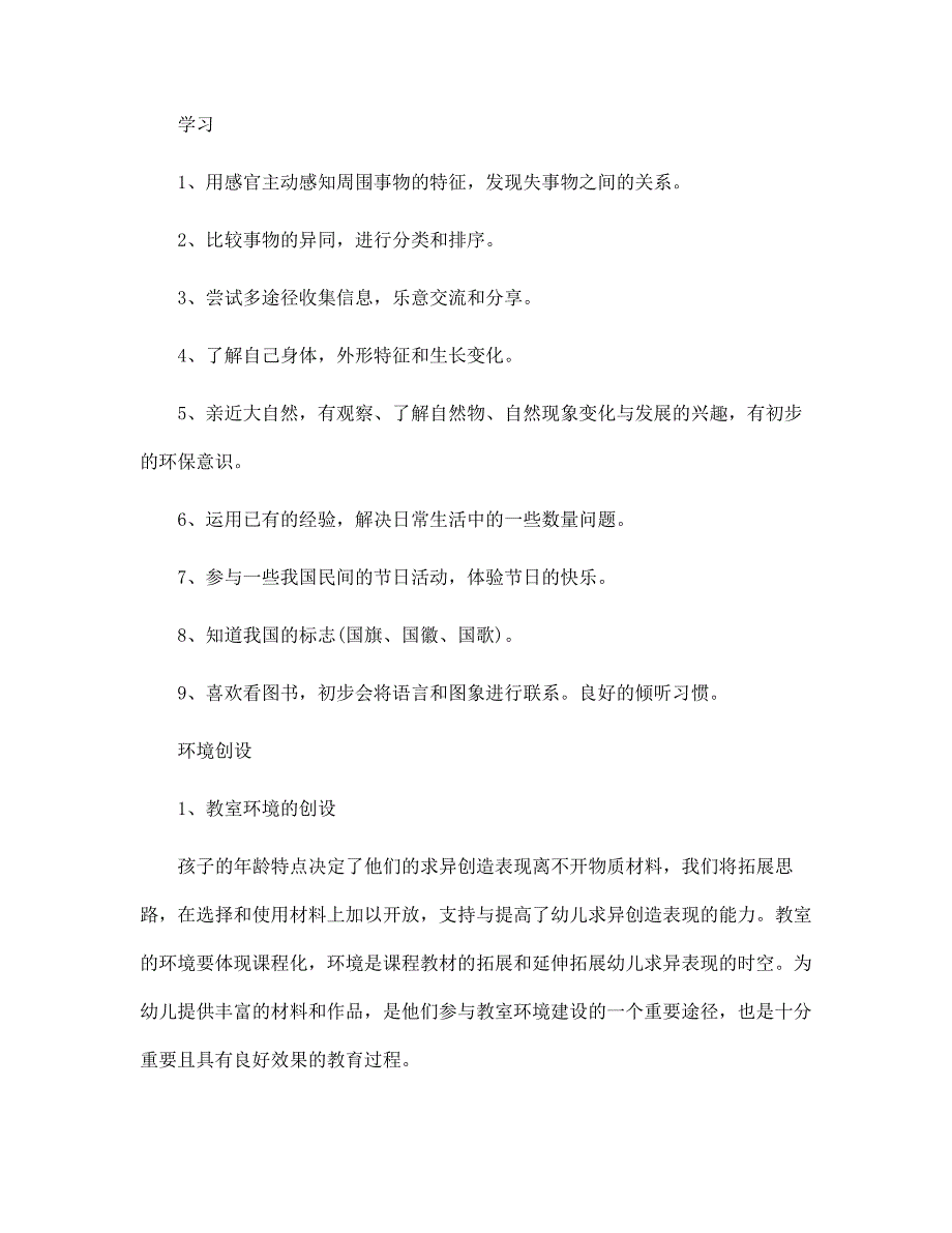 农村小学冬季班主任工作计划6篇范文_第4页