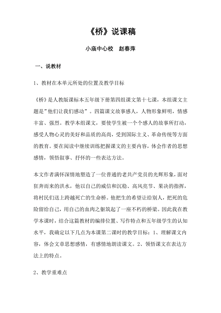 《桥》说课79114.doc_第1页