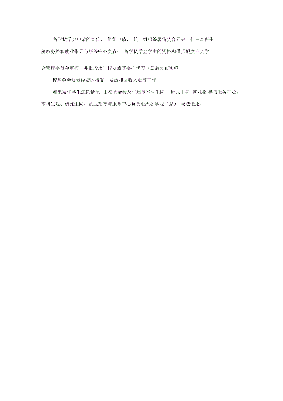 浙江大学永平贷学金项目管理办法_第5页