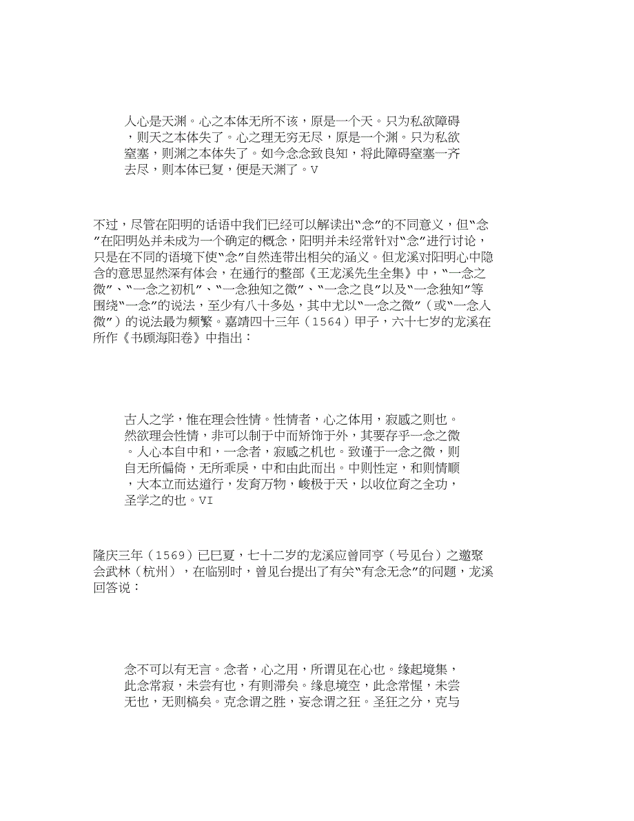 明儒王龙溪的一念工夫论_第3页