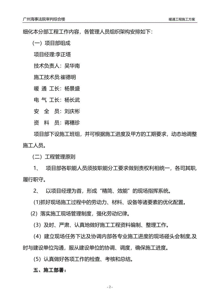 暖通工程施工方案91144_第3页