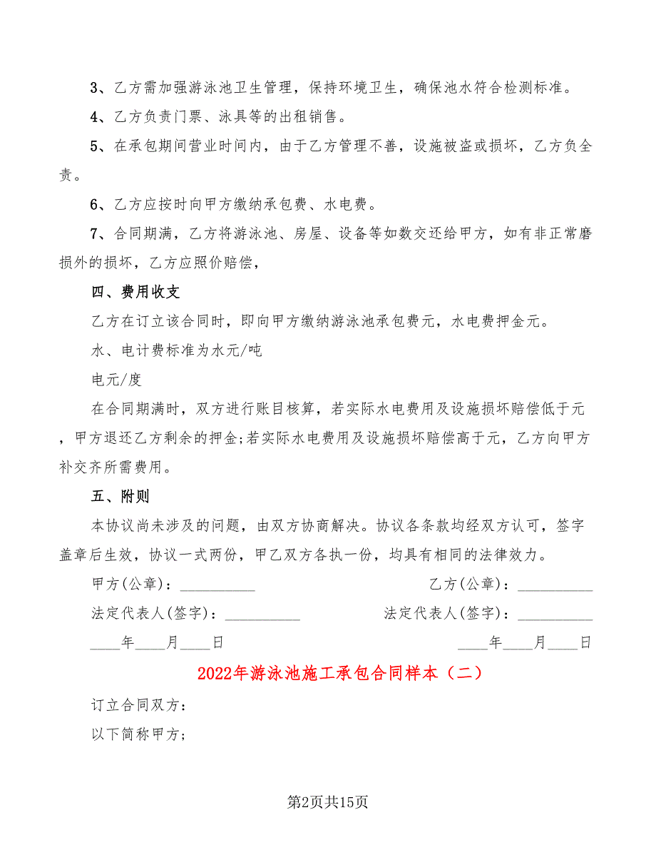 2022年游泳池施工承包合同样本_第2页