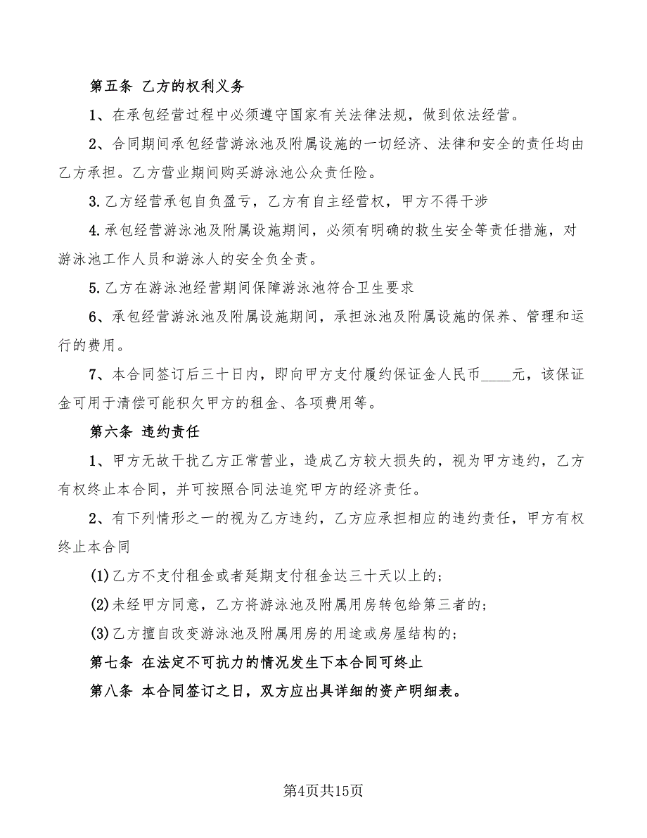 2022年游泳池施工承包合同样本_第4页