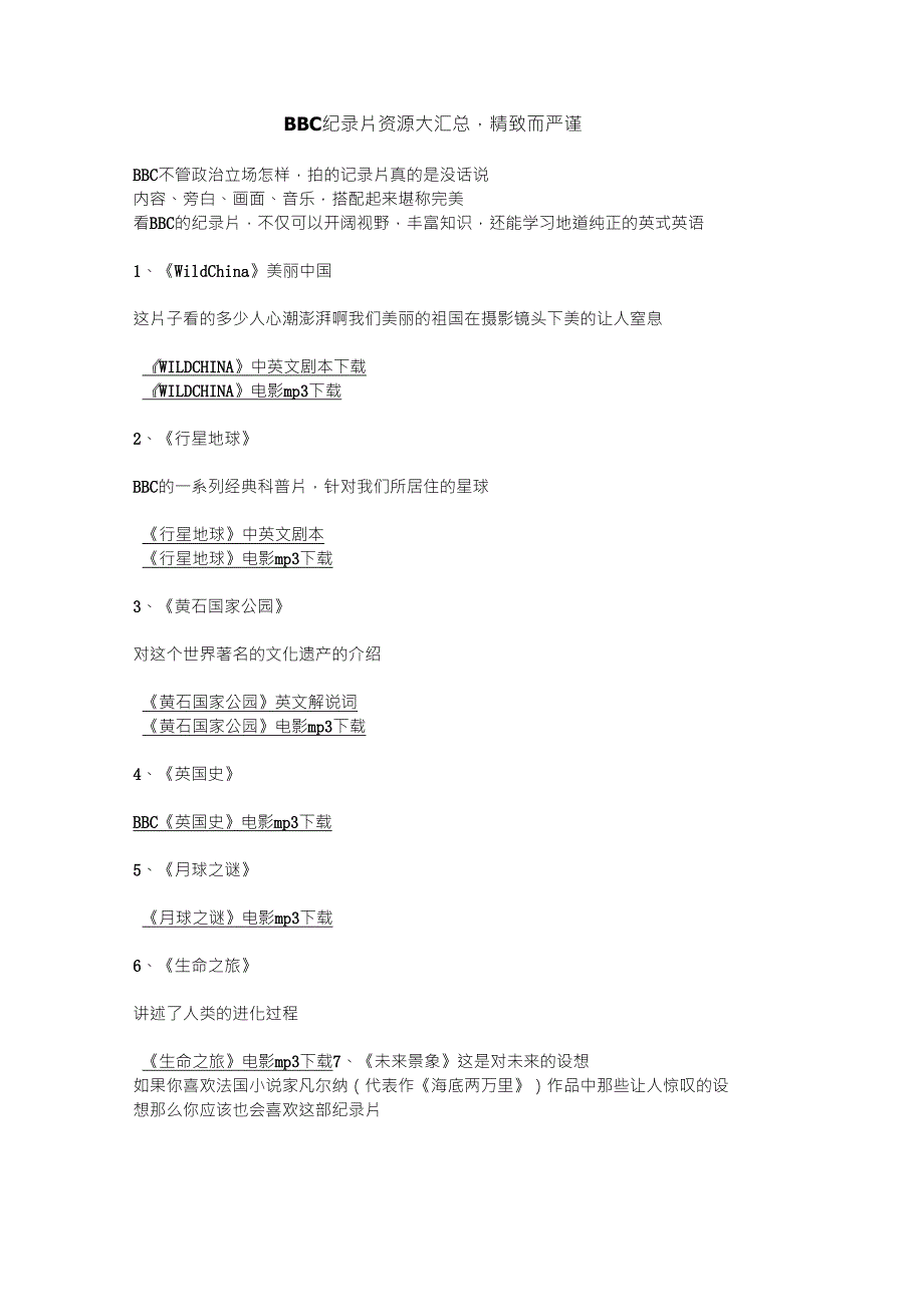 BBC纪录片资源大汇总,精致而严谨_第1页