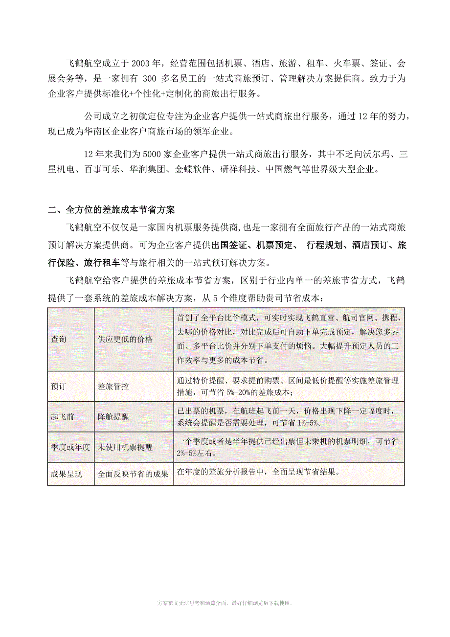 航空服务方案介绍_第2页