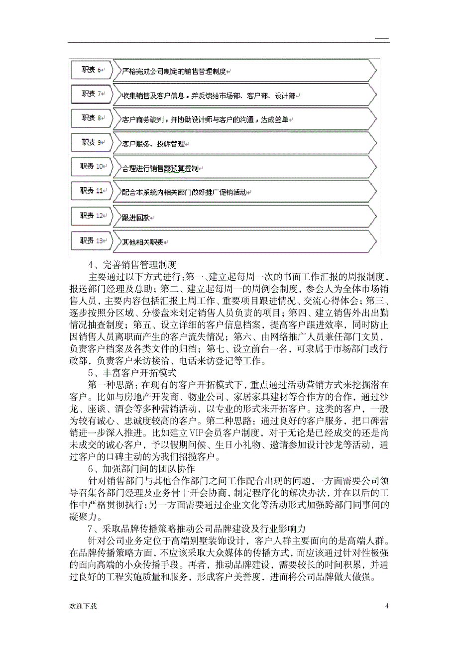 市场部门存在的主要问题及对策分析_人力资源-市场营销_第4页