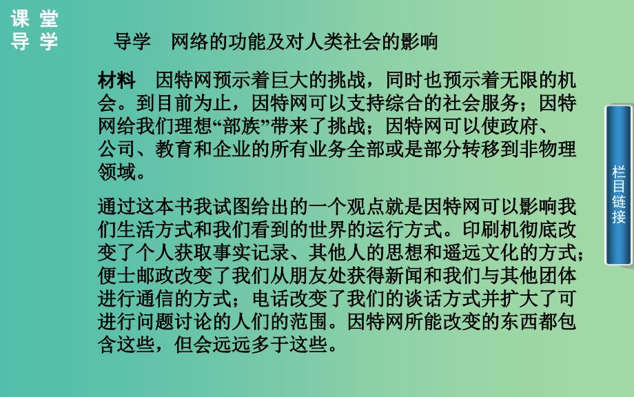 高中历史 专题七 4向“距离”挑战课件 人民版必修3.PPT_第3页