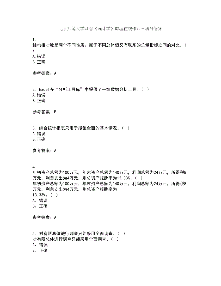 北京师范大学21春《统计学》原理在线作业三满分答案60_第1页