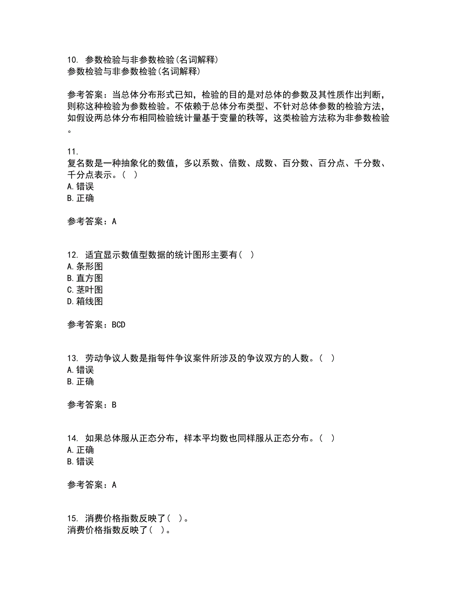 北京师范大学21春《统计学》原理在线作业三满分答案60_第3页