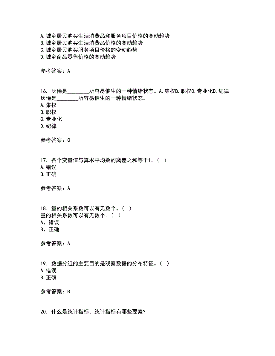 北京师范大学21春《统计学》原理在线作业三满分答案60_第4页