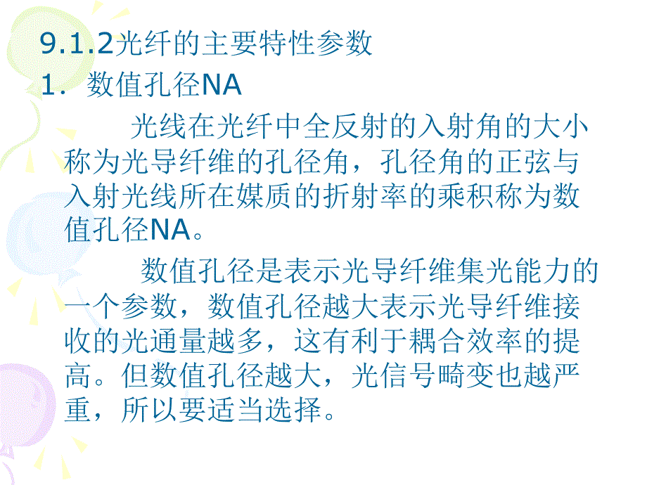 九章节几种新型传感器简介_第4页