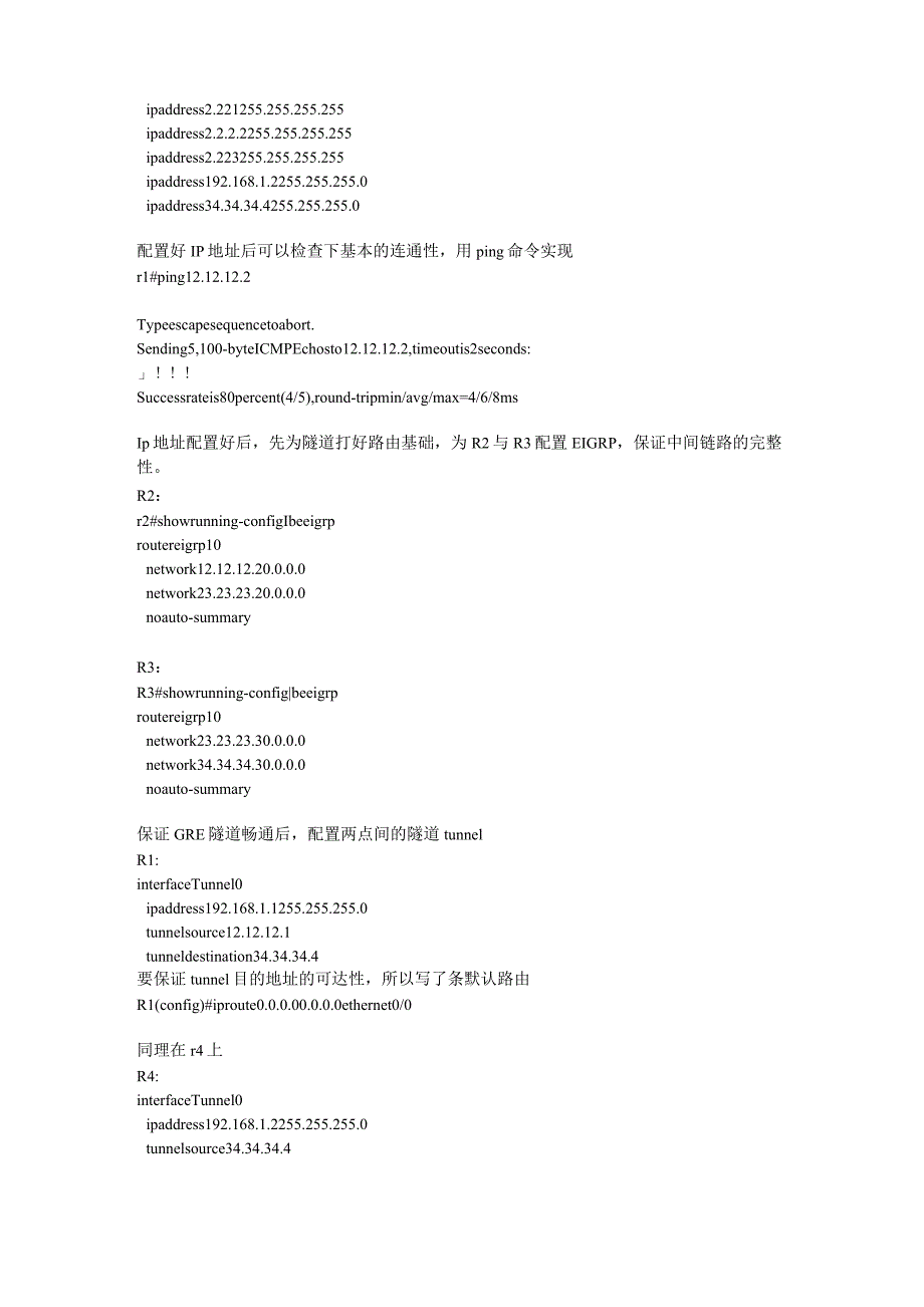 GRE隧道原理及实验_第3页