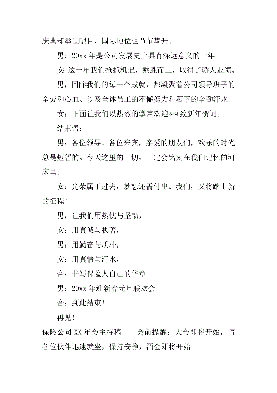 保险公司xx年会主持稿.docx_第2页