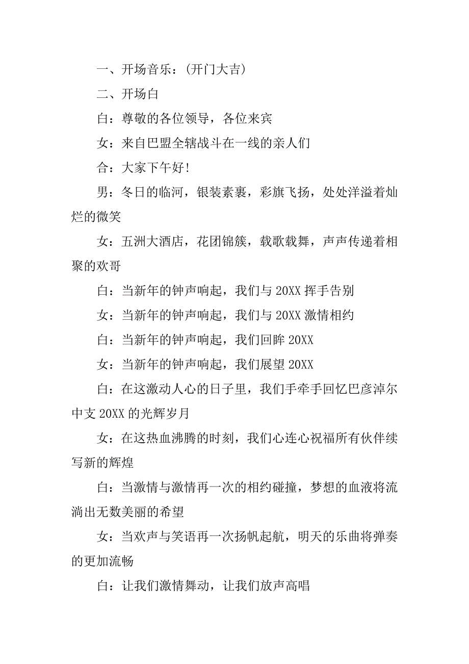 保险公司xx年会主持稿.docx_第3页