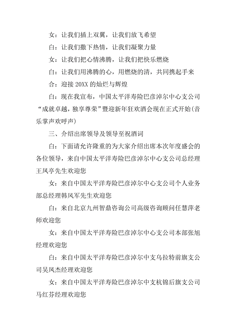 保险公司xx年会主持稿.docx_第4页