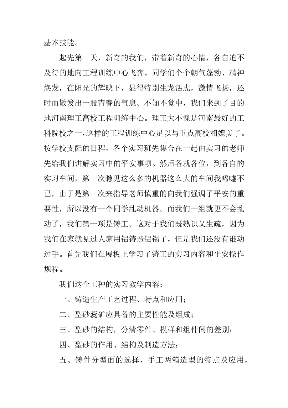 2023年信息科学与技术报告3篇_第2页