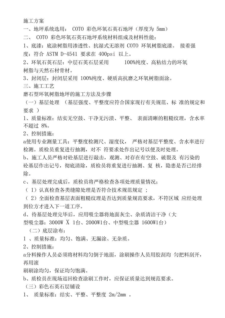 2019年5mm环氧石英石地坪施工方案_第2页