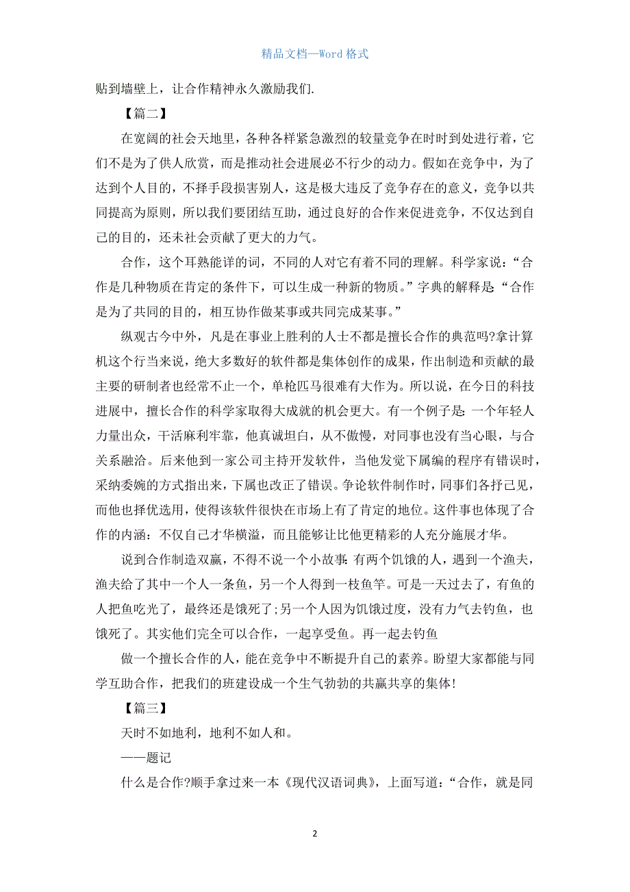 高二以合作为话题的作文700字【三篇】.docx_第2页