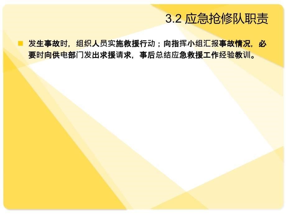 医院水电气突发事故应急培训_第5页