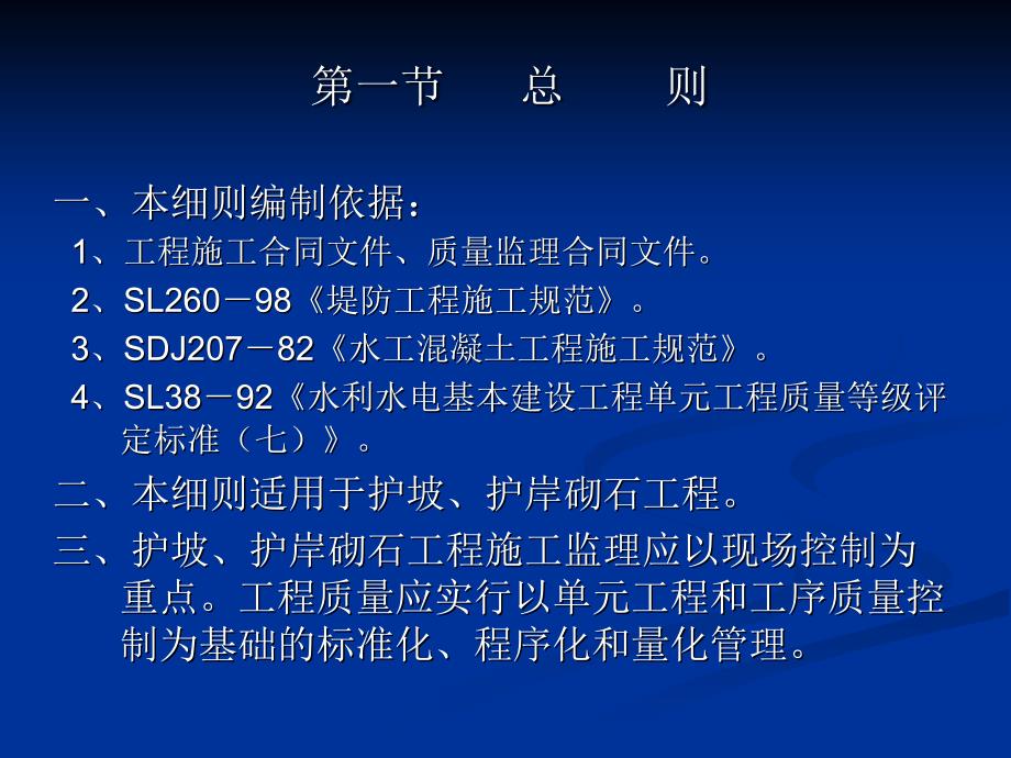 砌石工程监理实施细则_第1页