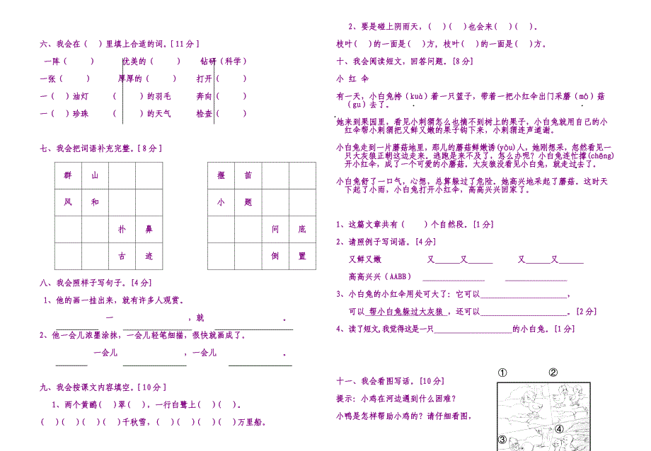小学二年级下册语文复习测试题.doc_第2页