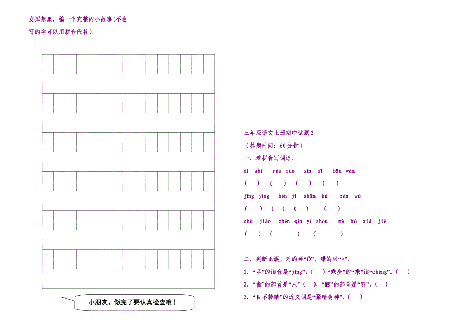 小学二年级下册语文复习测试题.doc_第3页