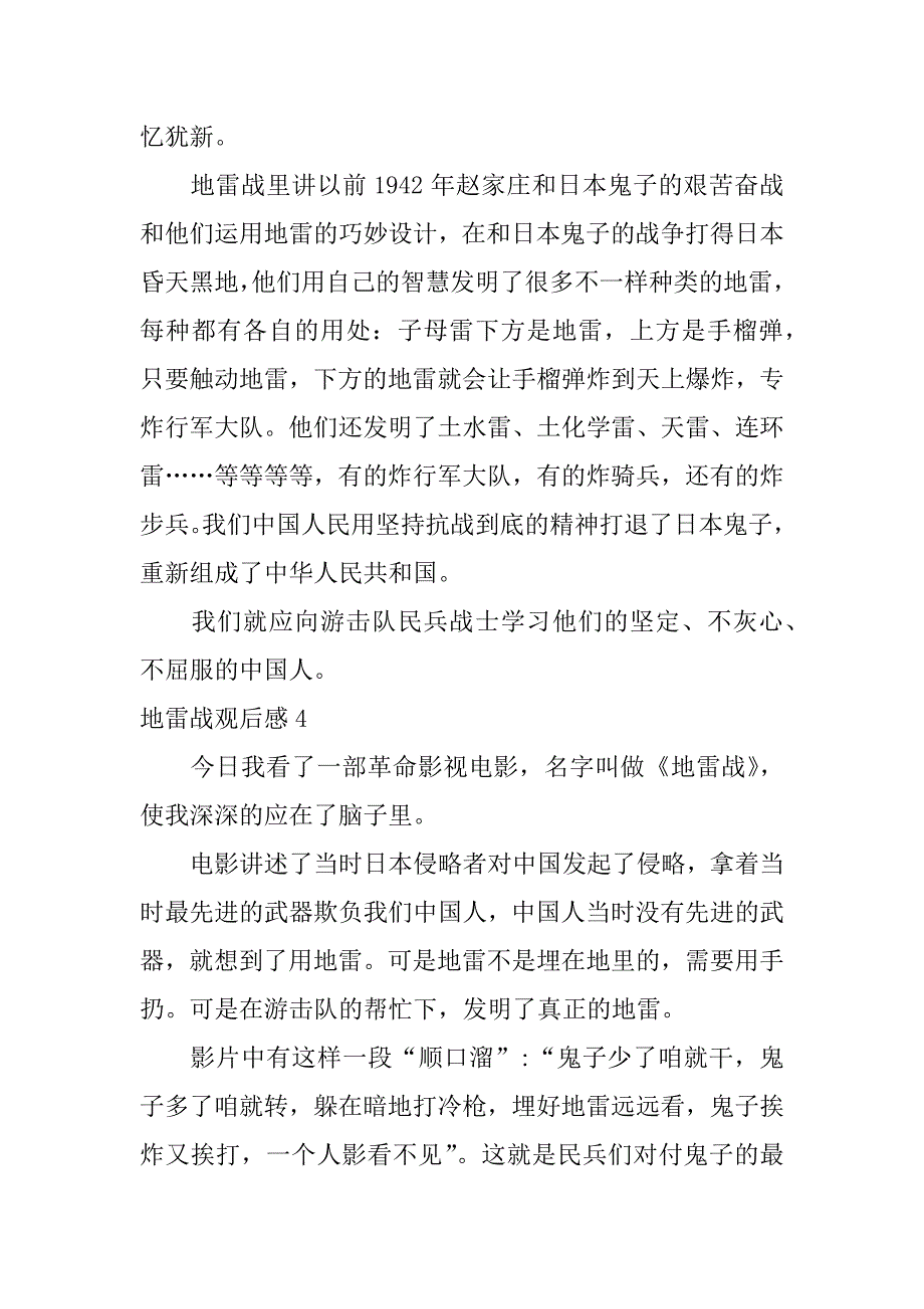 地雷战观后感10篇看完地雷战的观后感_第3页