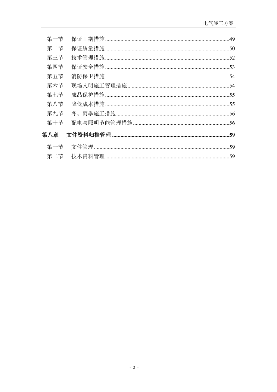 电气施工方案_第4页