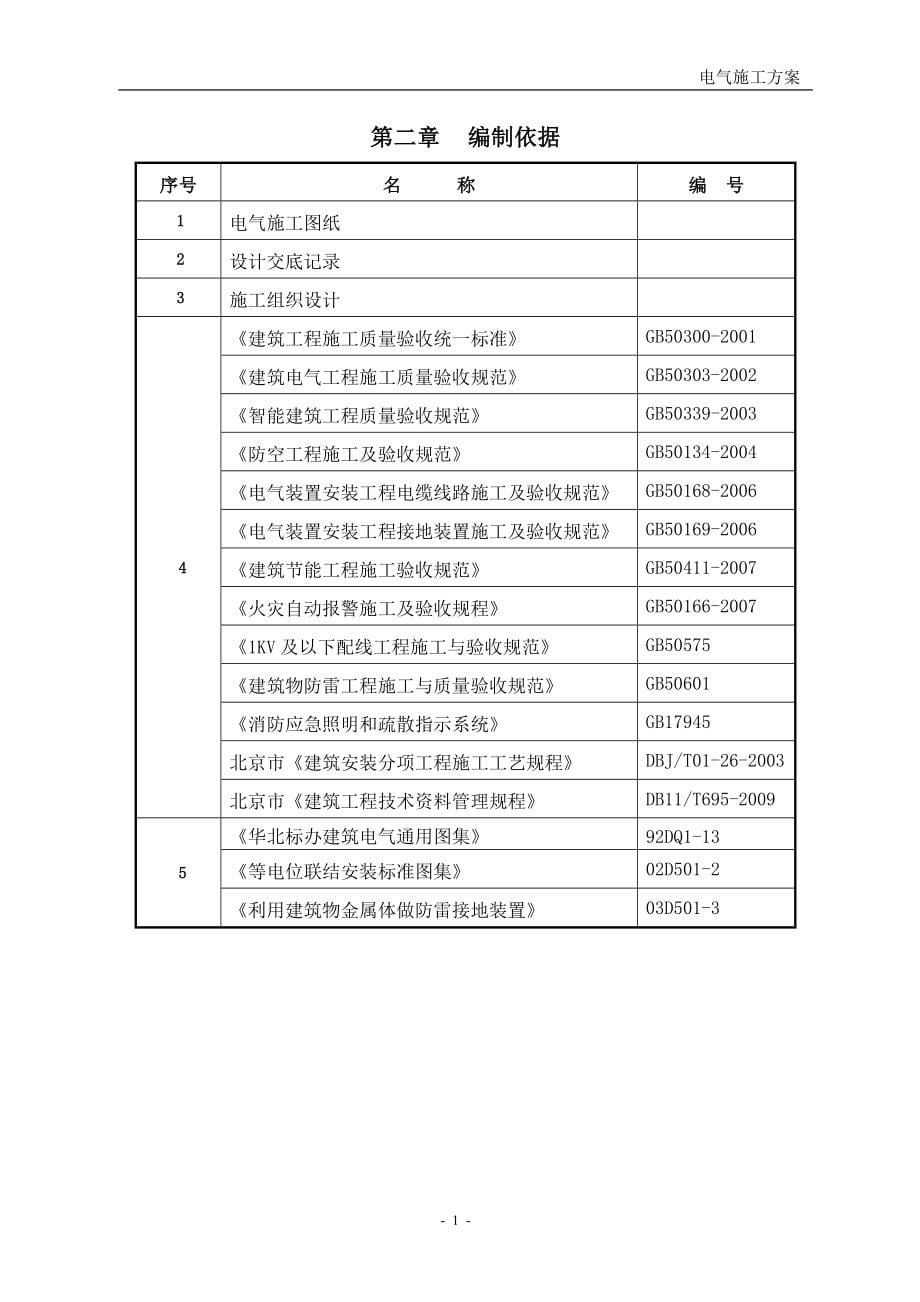 电气施工方案_第5页